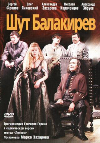 Шут Балакирев (2001)